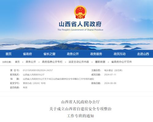 山西省成立專項整治工作專班 副省長任組長推動網(wǎng)站建設(shè)優(yōu)化