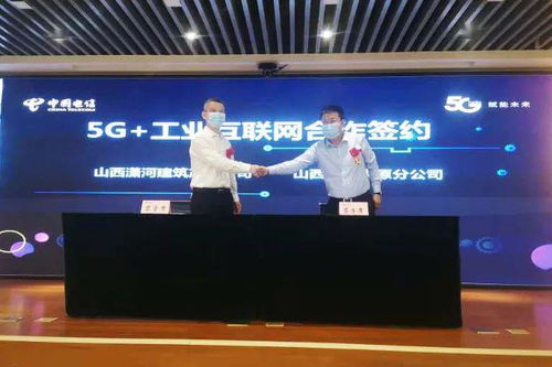 山西建投瀟河公司與電信簽署5G+工業互聯網戰略合作協議，推動山西網站建設新篇章
